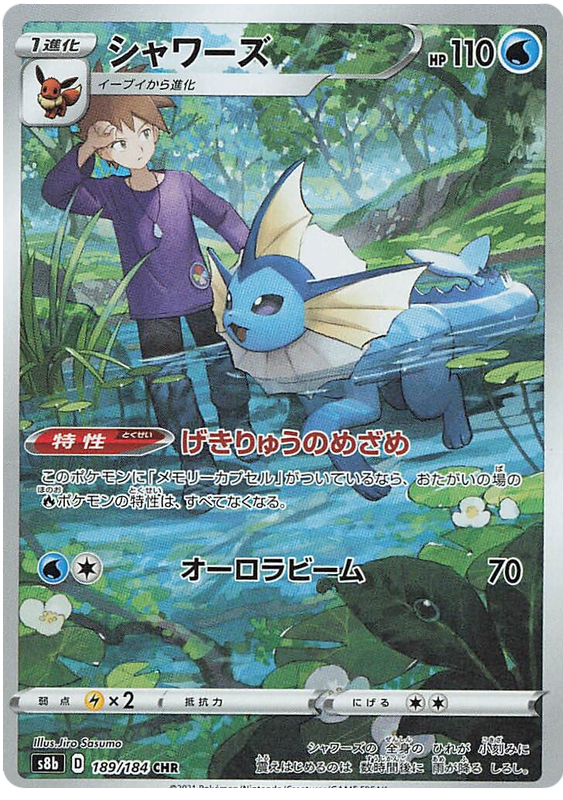 Vaporeon S8B 189/184 CHR JPN