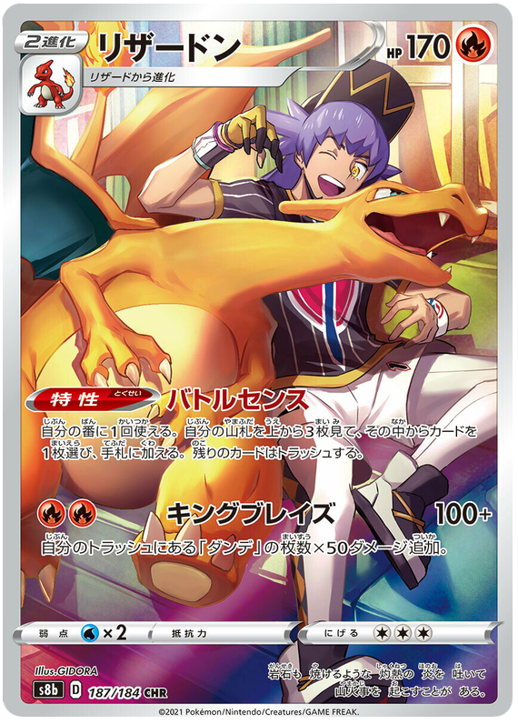 Charizard S8B 187/184 CHR JPN