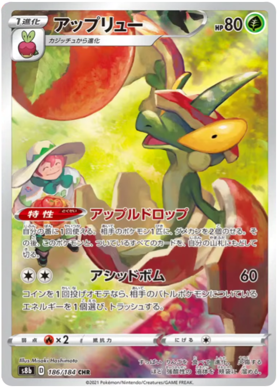 Flapple S8B 186/184 CHR JPN