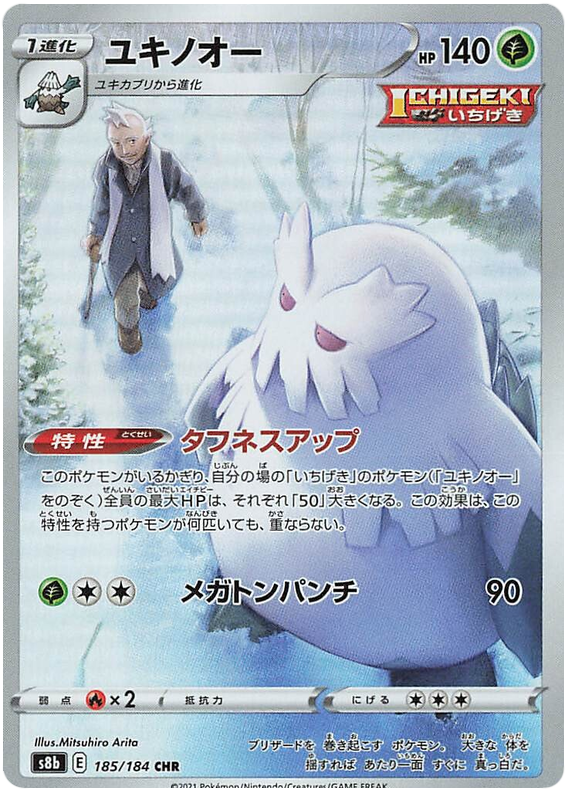 Abomasnow S8B 185/184 CHR JPN