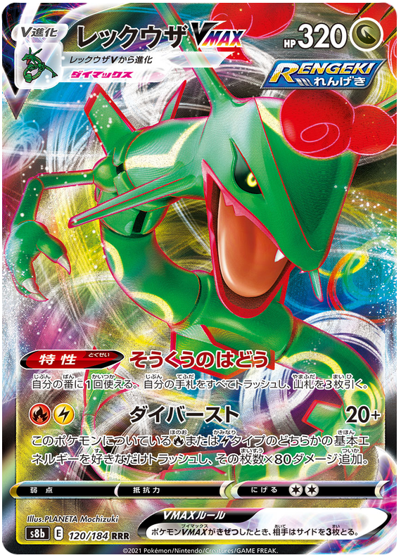 Rayquaza VMAX S8B 120/184 RRR JPN