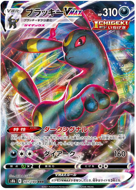 Umbreon VMAX S8B 101/184 RRR JPN