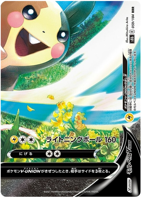 Morpeko V-UNOPN S8B 059/184 RRR JPN