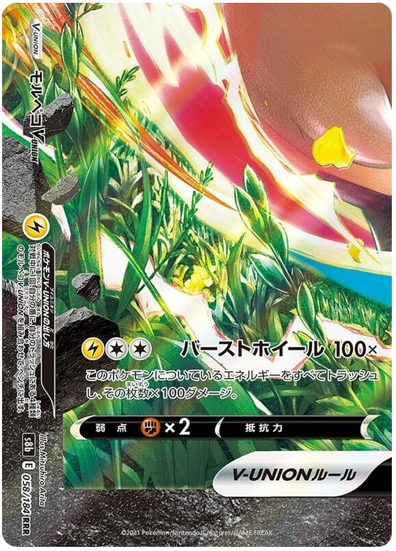 Morpeko V-UNOPN S8B 058/184 RRR JPN