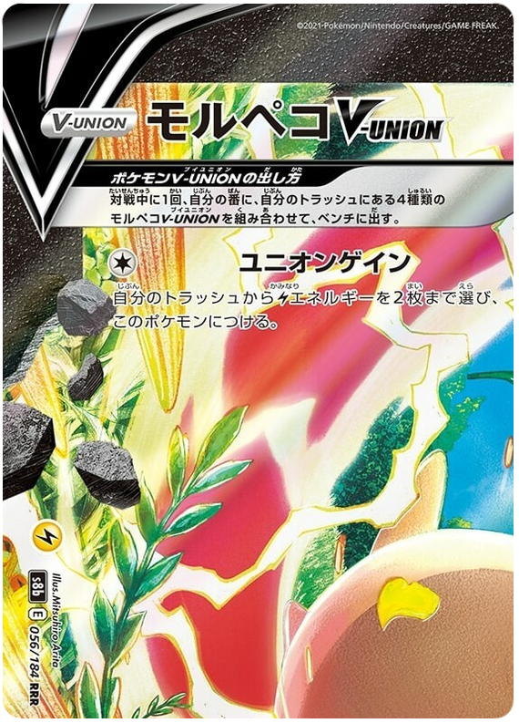 Morpeko V-UNOPN S8B 056/184 RRR JPN