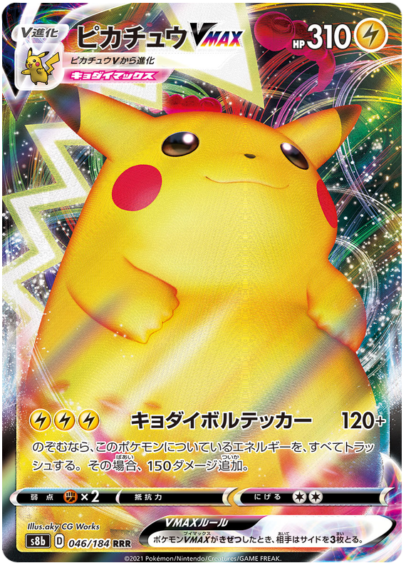 Pikachu VMAX S8B 046/184 RRR JPN