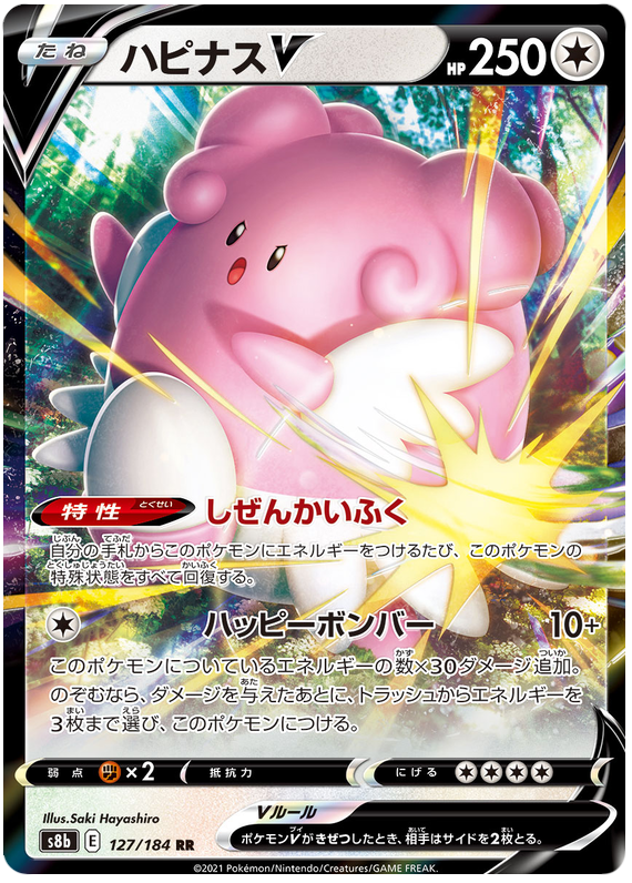 Blissey V S8B 127/184 RR JPN