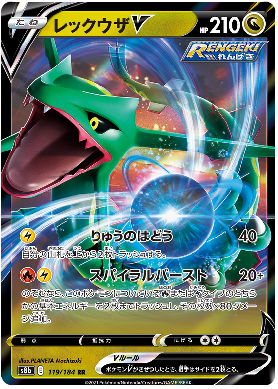 Rayquaza V S8B 119/184 RR JPN