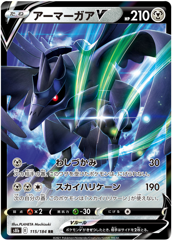 Corviknight V S8B 115/184 RR JPN