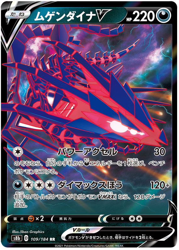 Eternatus V S8B 109/184 RR JPN