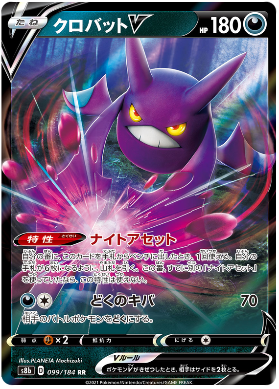 Crobat V S8B 099/184 RR JPN