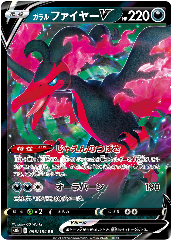 Galarian Moltres V S8B 096/184 RR JPN