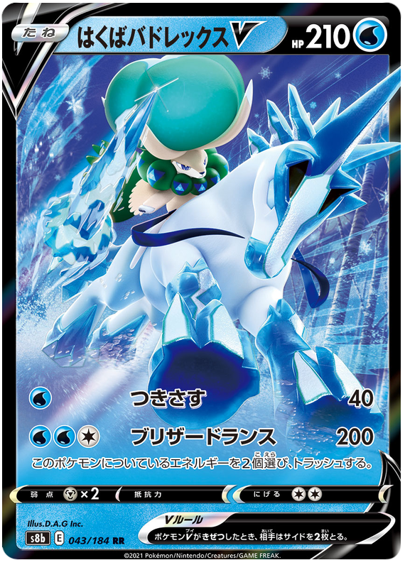 Ice Rider Calyrex V S8B 043/184 RR JPN