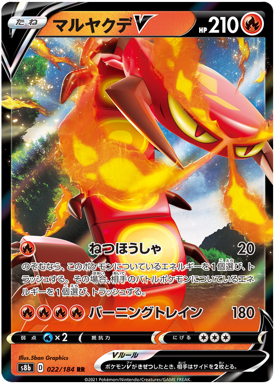 Centiskorch V S8B 022/184 RR JPN