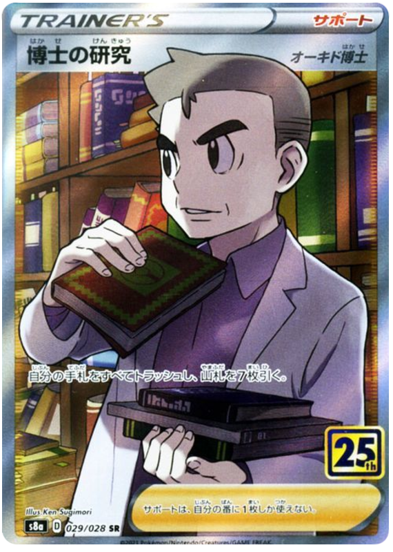 Professor's Research S8A 029/028 SR JPN