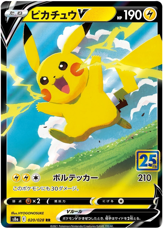 Pikachu V S8A 020/028 RR JPN