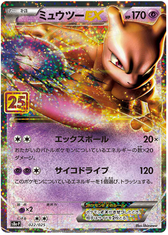 Mewtwo EX S8A-P 022/025 JPN