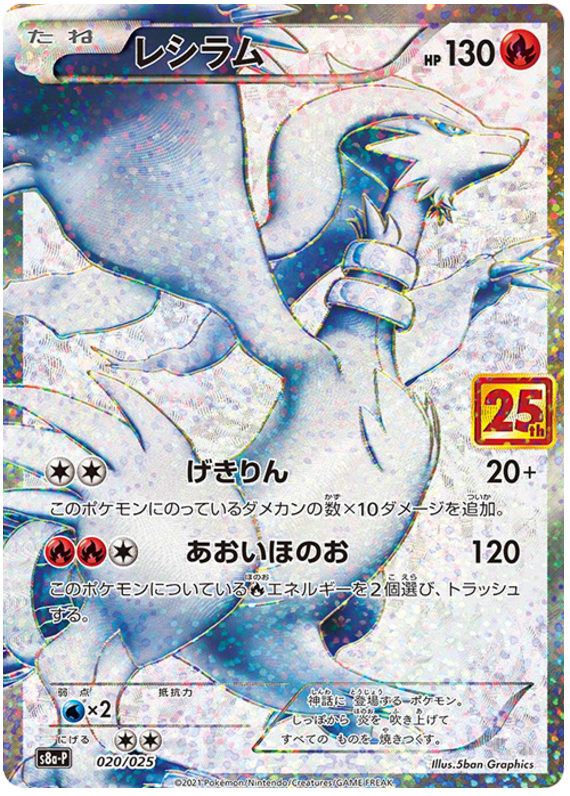 Reshiram S8A-P 020/025 JPN