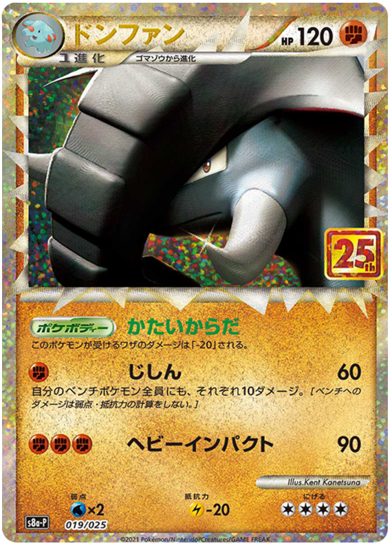 Donphan S8A-P 019/025 JPN
