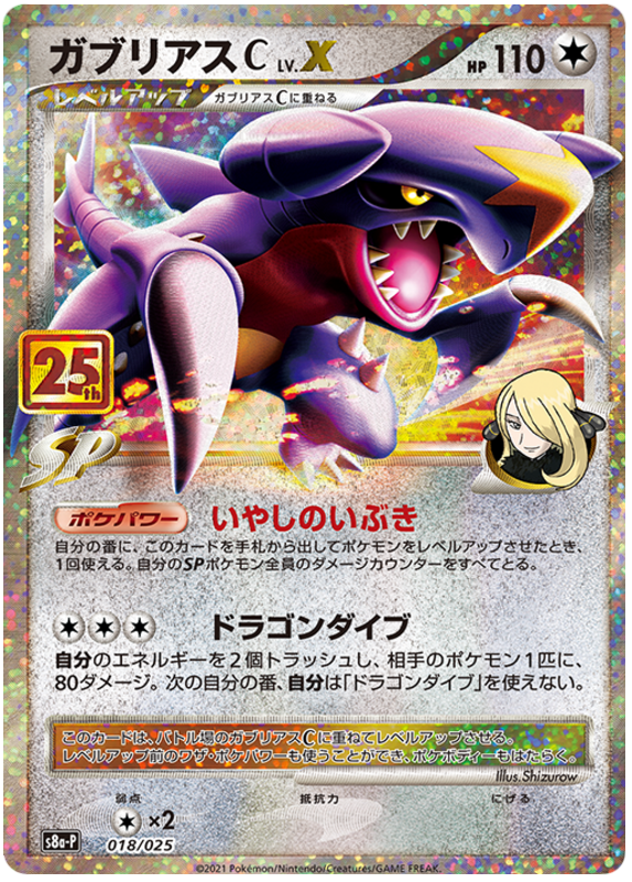 Garchomp C LV.X S8A-P 018/025 JPN