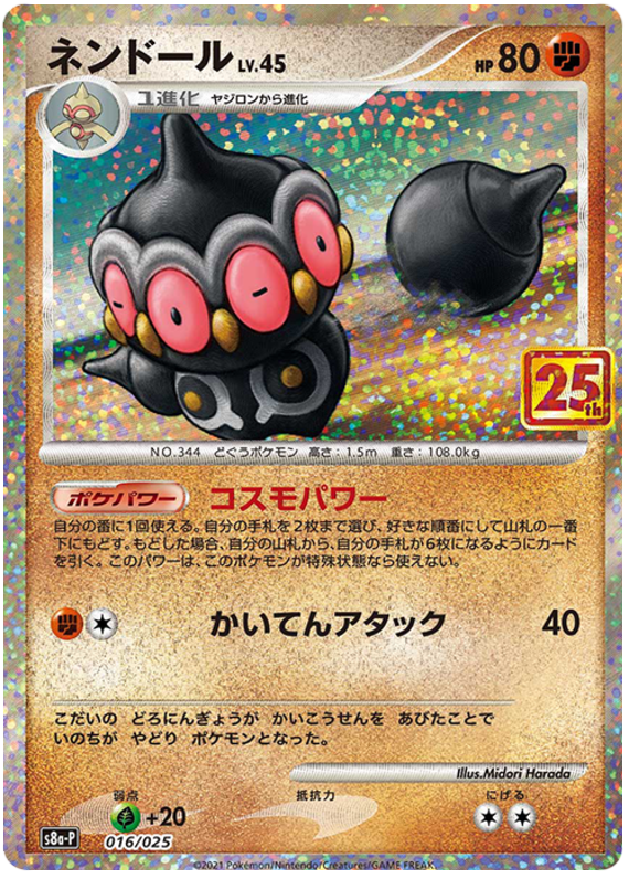 Claydol S8A-P JPN
