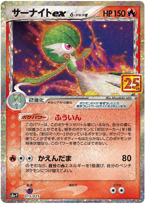Gardevoir ex S8A-P JPN