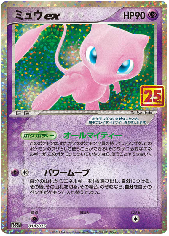 Mew ex S8A-P JPN