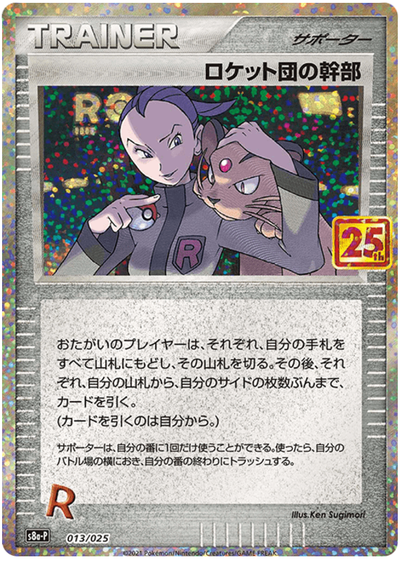 Team Roket Admin S8A-P JPN