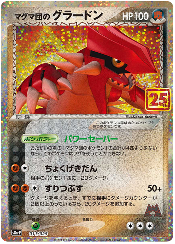 Team Magma's Groudon S8A-P JPN