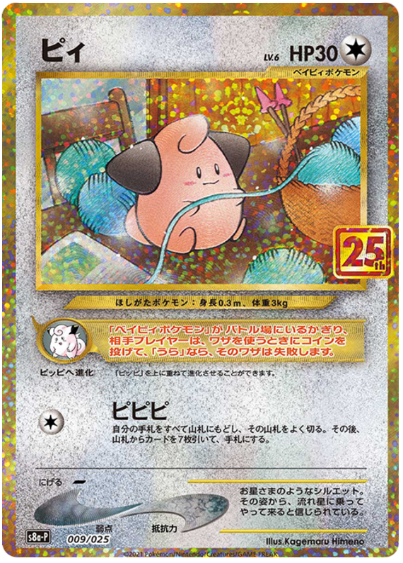 Cleffa S8A-P JPN