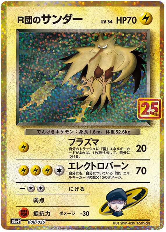 Team Rocket's Zapdos S8A-P JPN