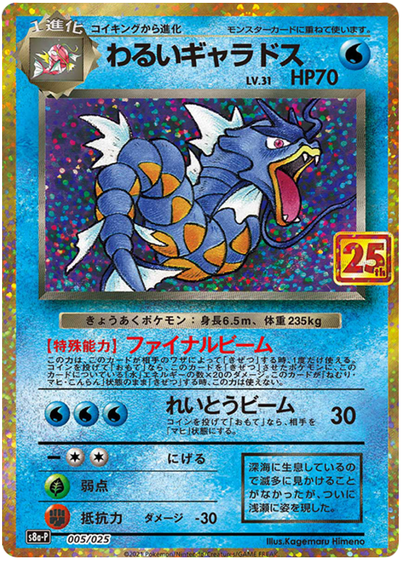 Dark Gyarados S8A-P JPN