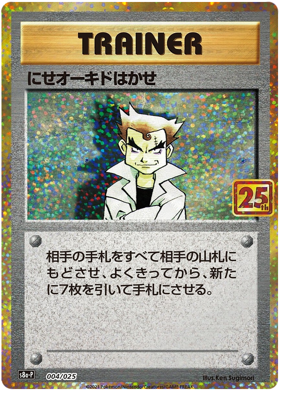 Imposter Professor Oak S8A-P JPN