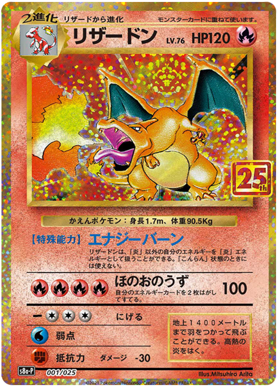 Charizard S8A-P JPN
