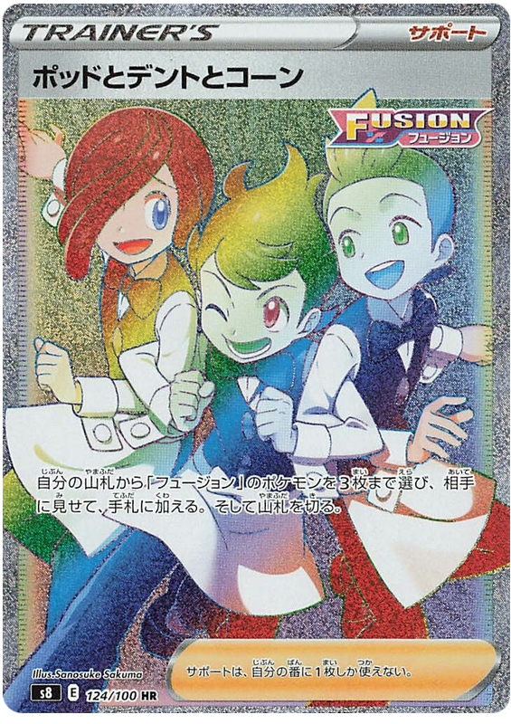 Chili & Cilan & Cress S8 124/100 HR JPN