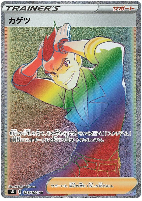 Sidney S8 121/100 HR JPN