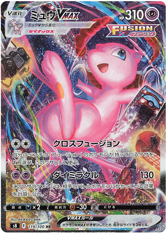 Mew VMAX S8 119/100 HR JPN