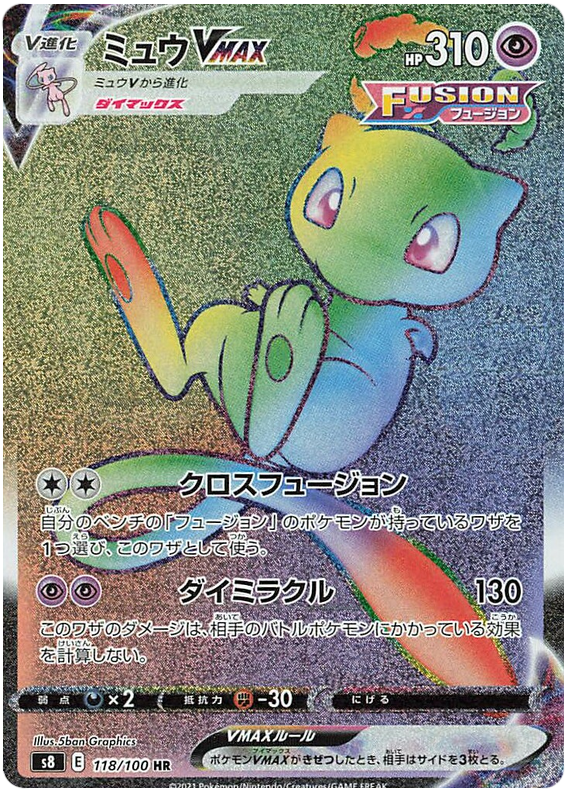 Mew VMAX S8 118/100 HR JPN