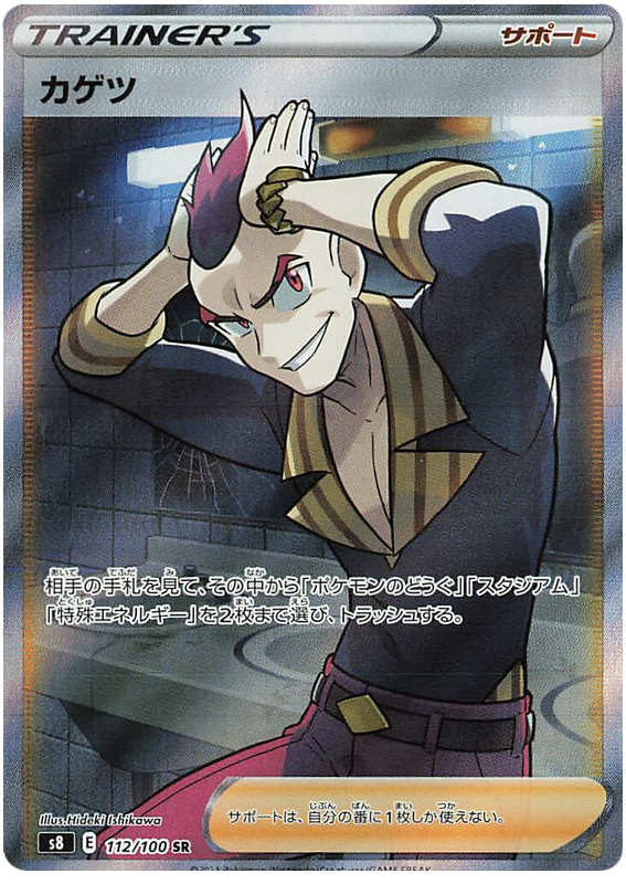 Sidney S8 112/100 SR JPN