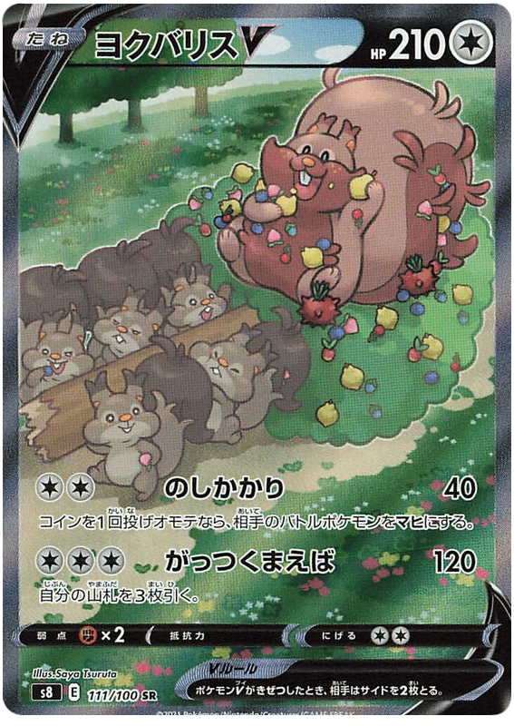 Greedent V S8 111/100 SR JPN
