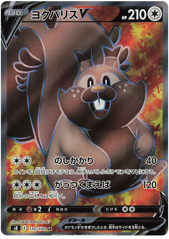 Greedent V S8 110/100 SR JPN