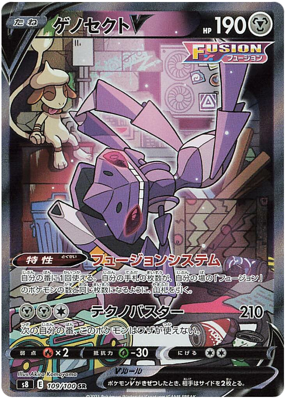 Genesect V S8 109/100 SR JPN