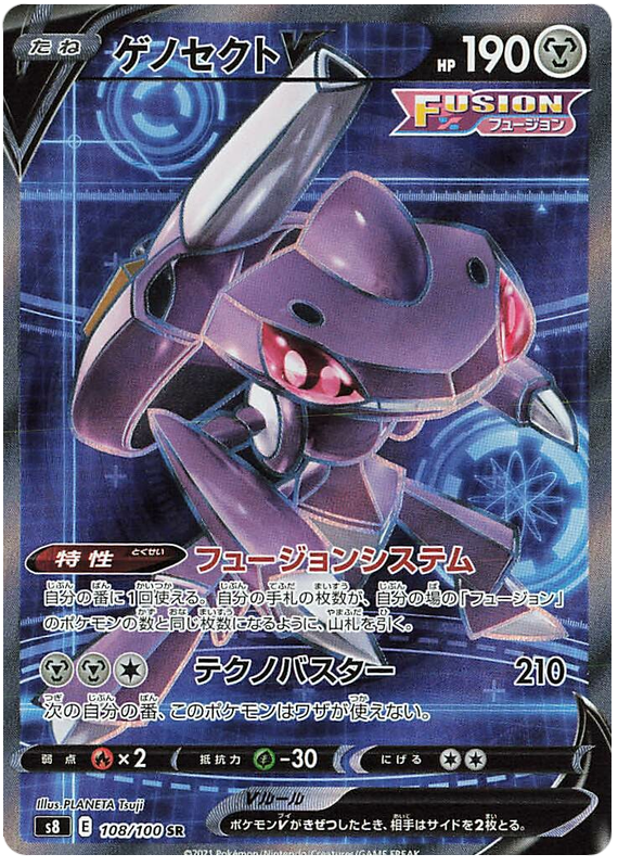 Genesect V S8 108/100 SR JPN
