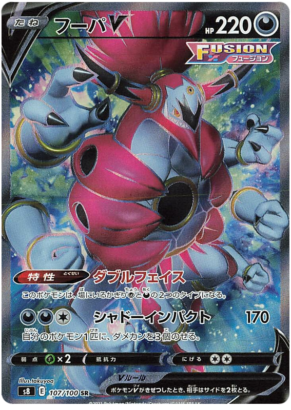 Hoopa V S8 107/100 SR JPN
