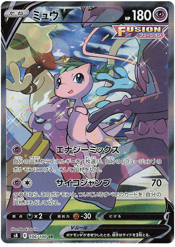 Mew V S8 106/100 SR JPN