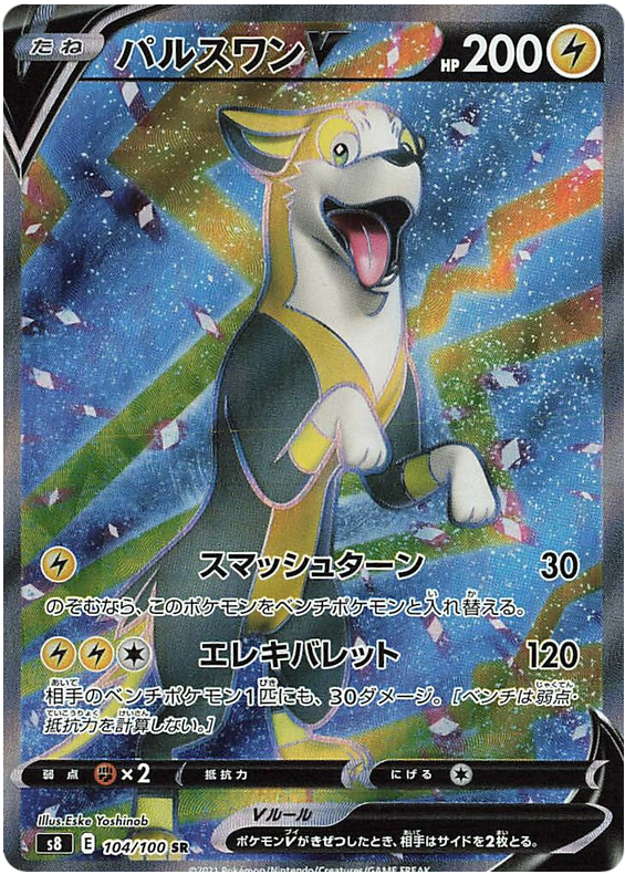 Boltund V S8 104/100 SR JPN