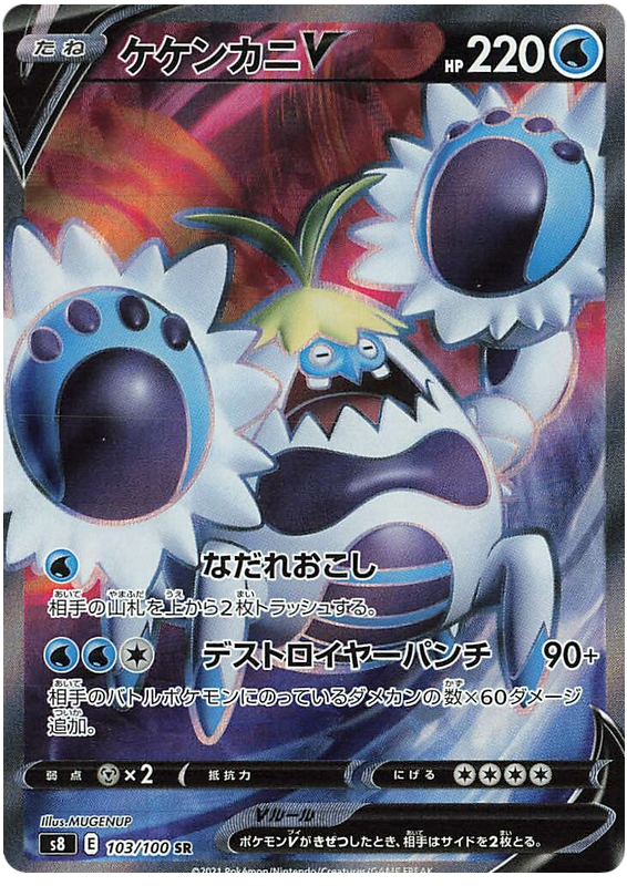 Crabominable V S8 103/100 SR JPN