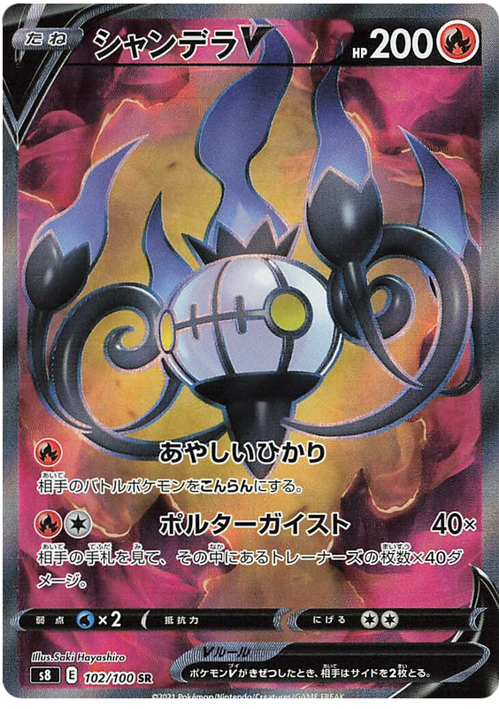Chandelure V S8 102/100 SR JPN