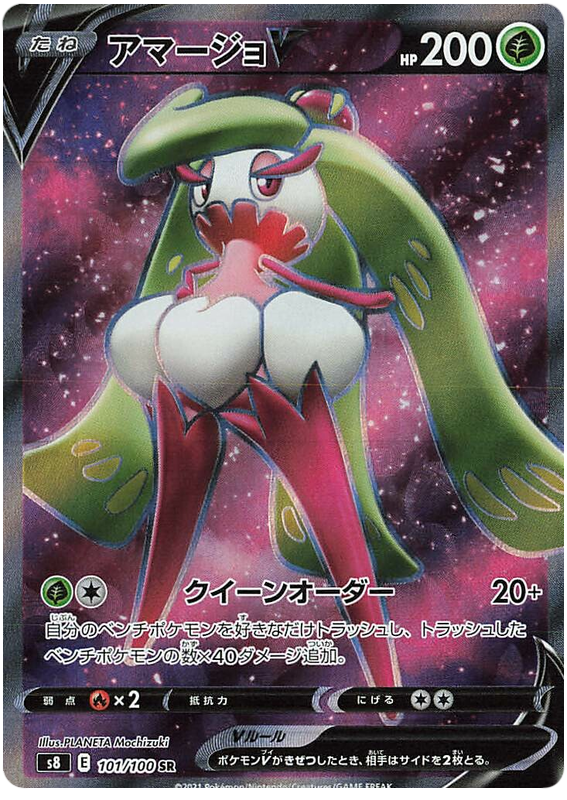 Tasareena V S8 101/100 SR JPN