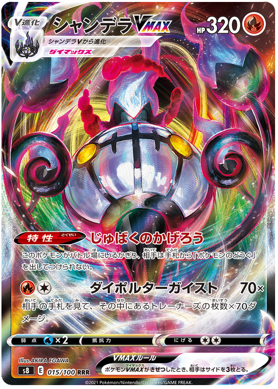 Chandelure VMAX S8 015/100 RRR JPN